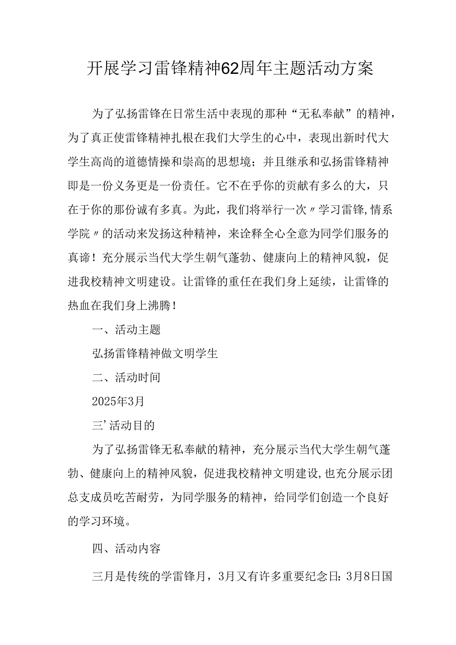 学习2025年雷锋精神六十二周年主题活动实施方案 （5份）53.docx_第1页