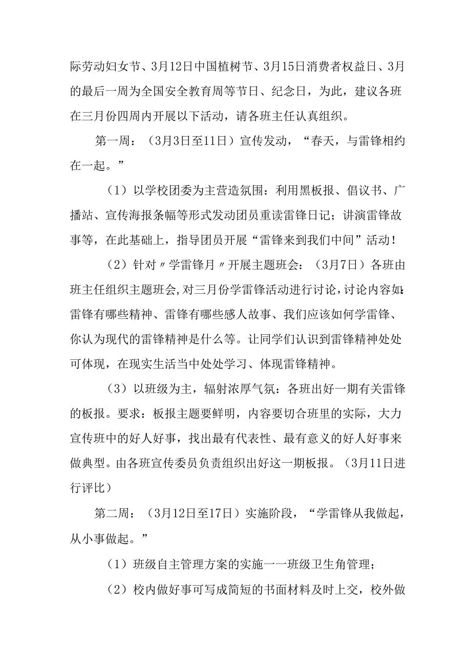 学习2025年雷锋精神六十二周年主题活动实施方案 （5份）53.docx_第2页