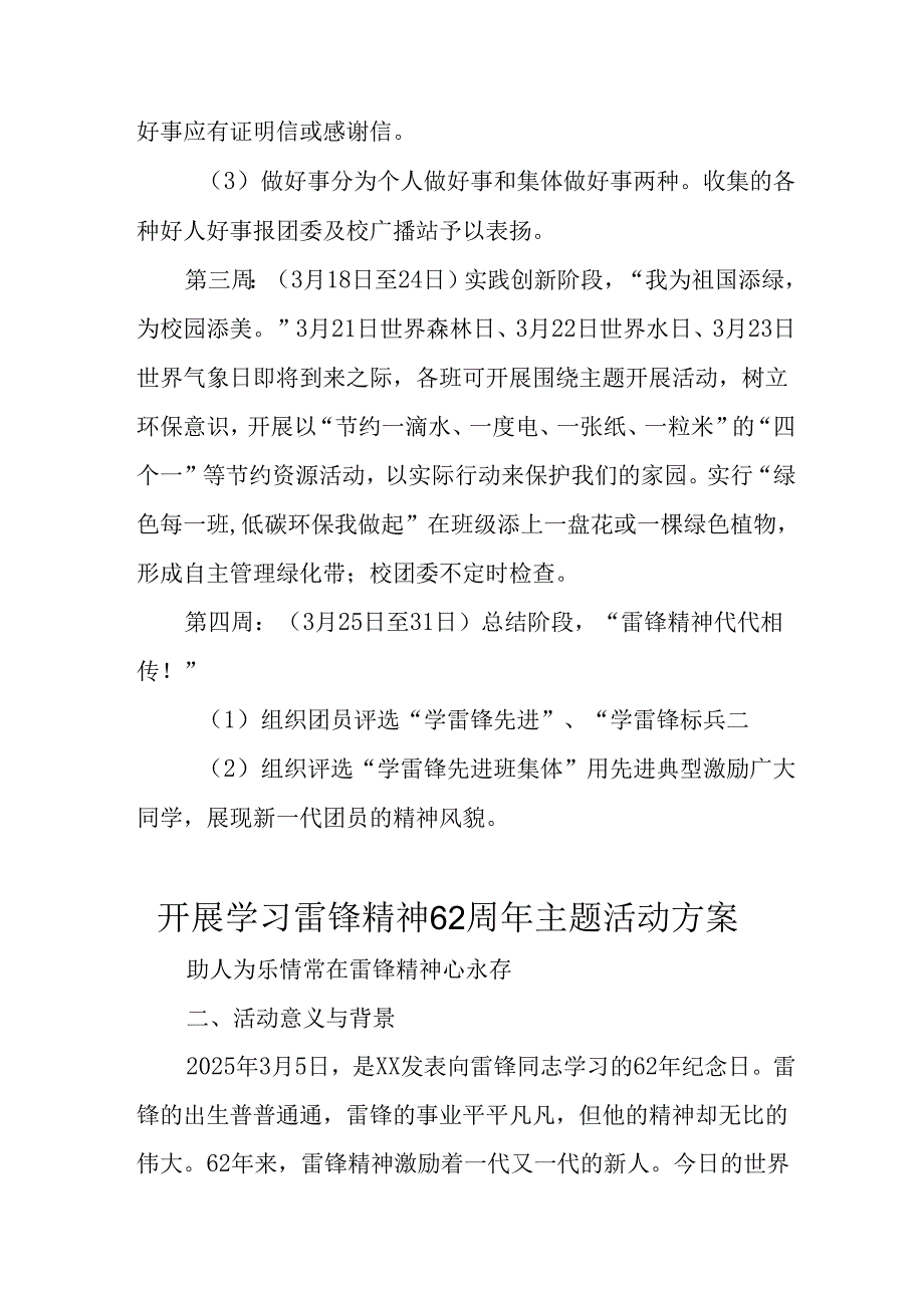 学习2025年雷锋精神六十二周年主题活动实施方案 （5份）53.docx_第3页