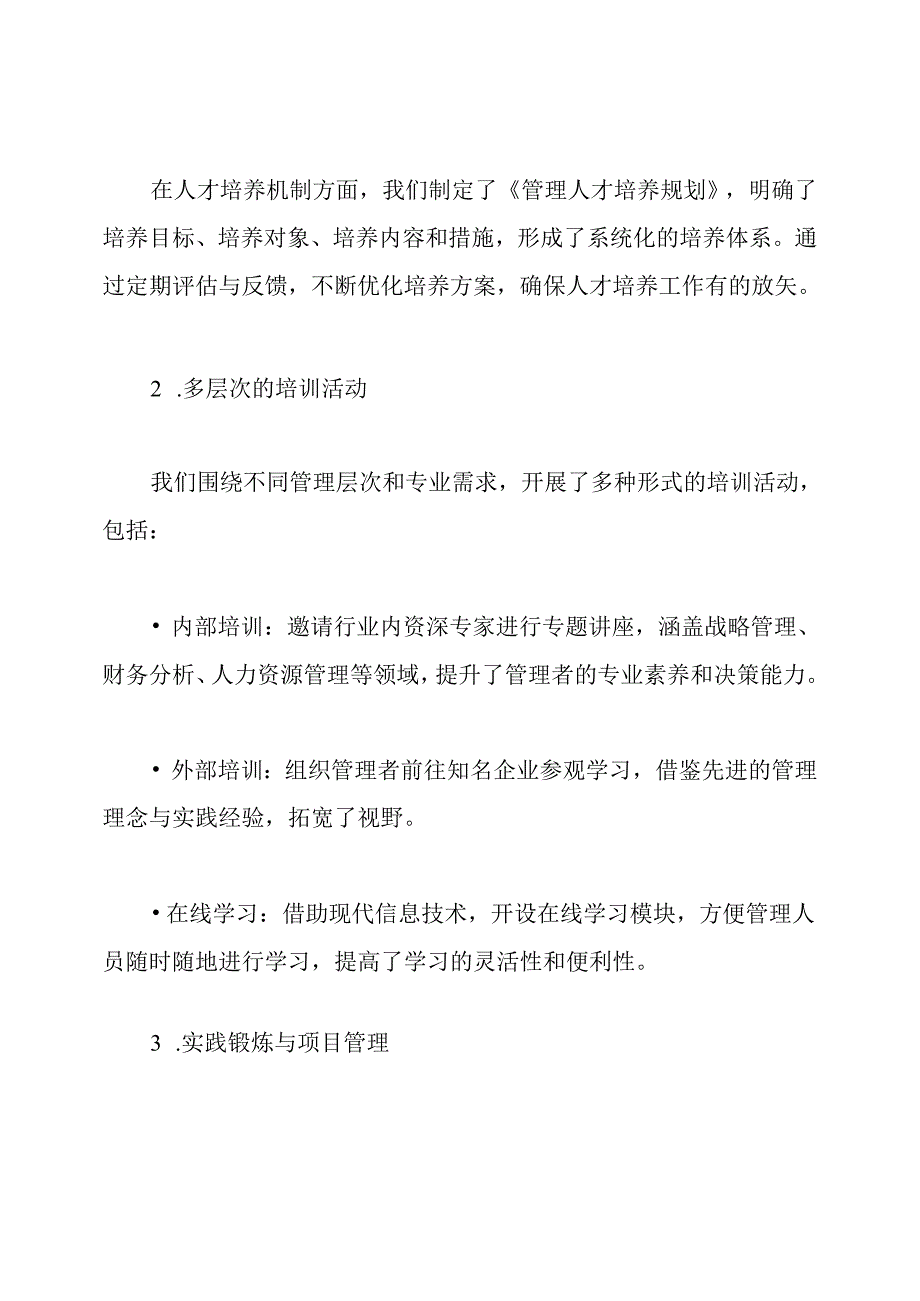 国有企业管理人才培养工作总结.docx_第2页
