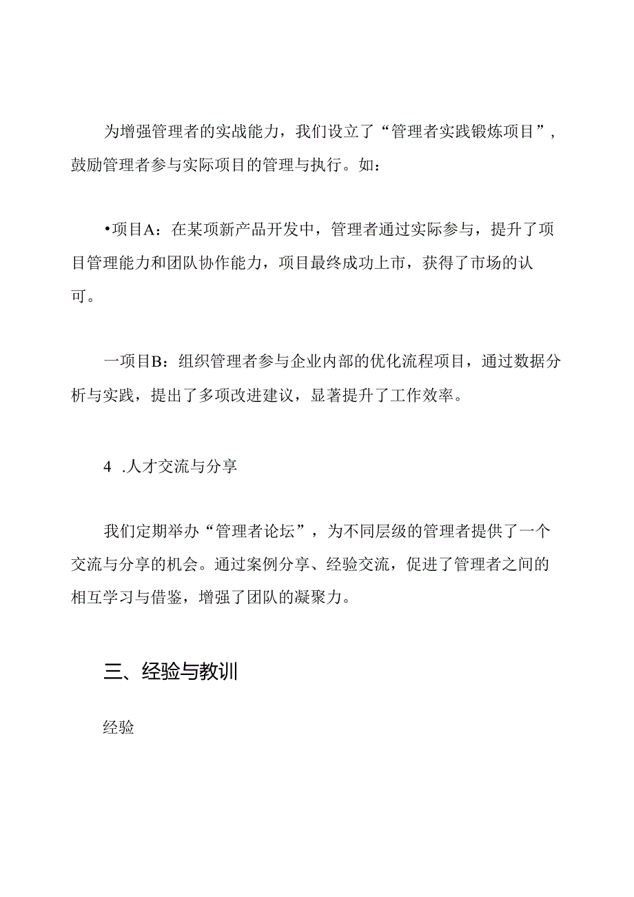 国有企业管理人才培养工作总结.docx_第3页