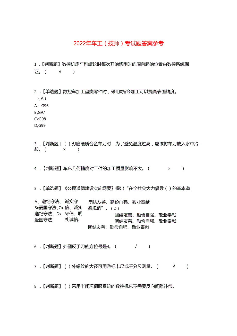 2022年车工（技师）考试题答案参考60.docx_第1页
