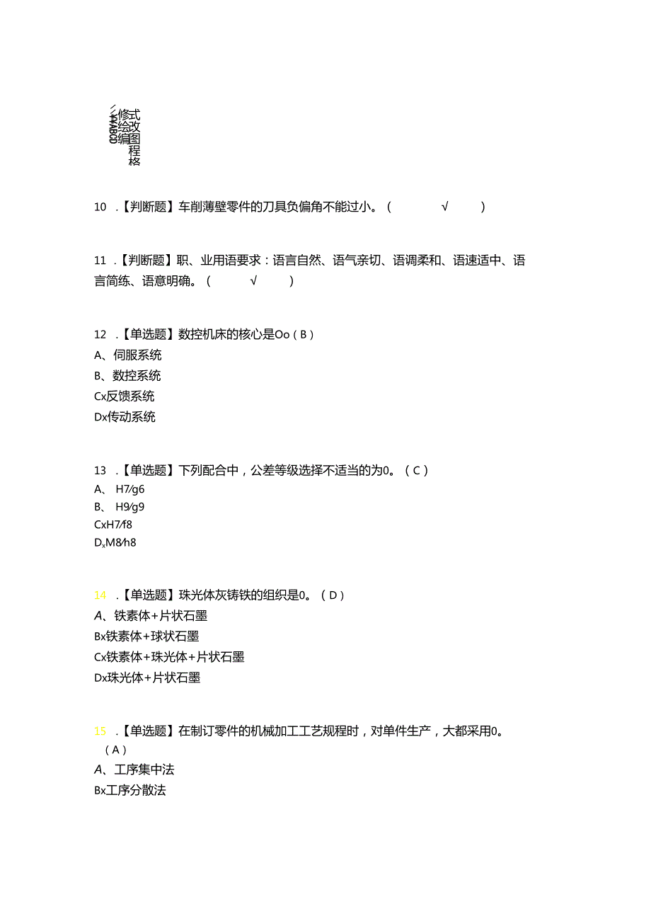 2022年车工（技师）考试题答案参考60.docx_第3页