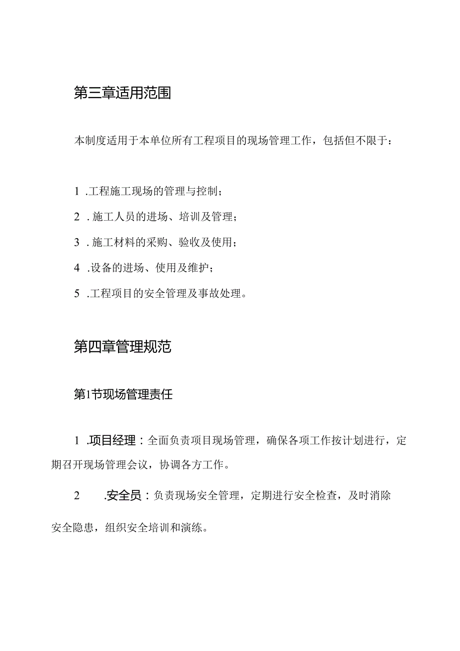 工程项目现场管理制度.docx_第2页