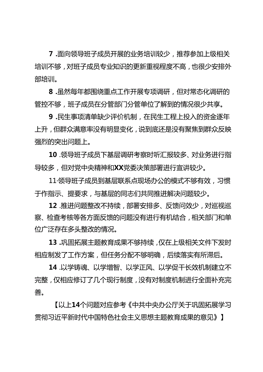 组织生活：2024“四个带头”民主生活会：409对照检查材料写作指引之9查摆问题范例（4个方面80条）.docx_第2页