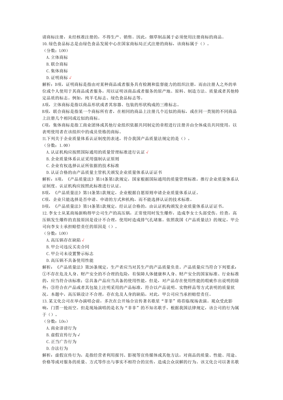 2020年08月高等教育自学考试经济法概论真题.docx_第3页