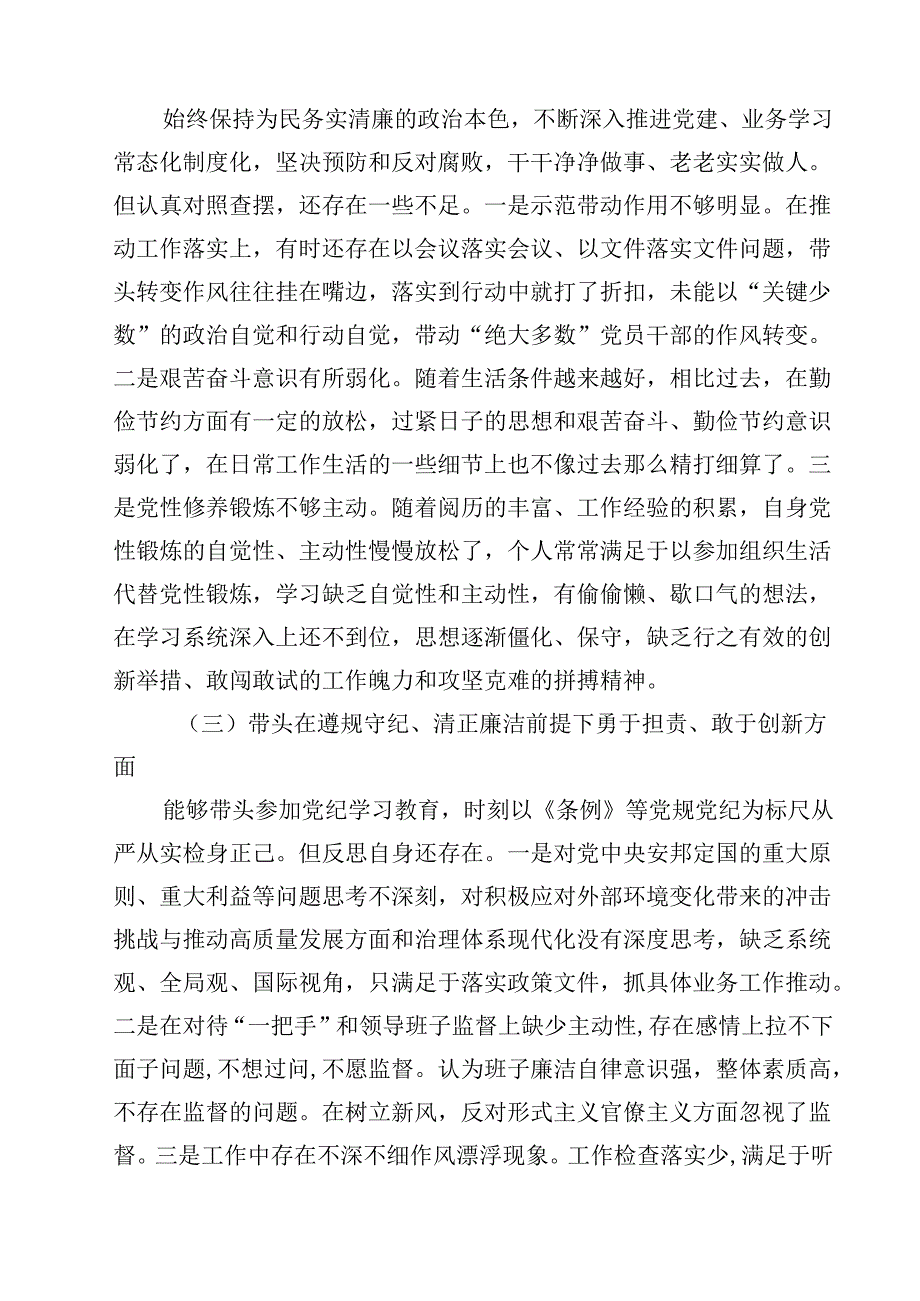 2025个人对照检查材料12篇（最新版）.docx_第3页