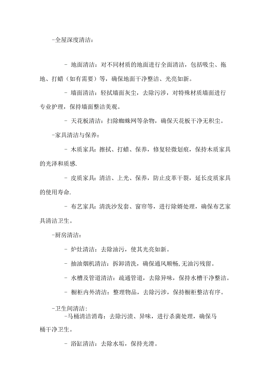 家政服务公司家庭保洁服务合同（优质清洁服务卓越版）.docx_第2页