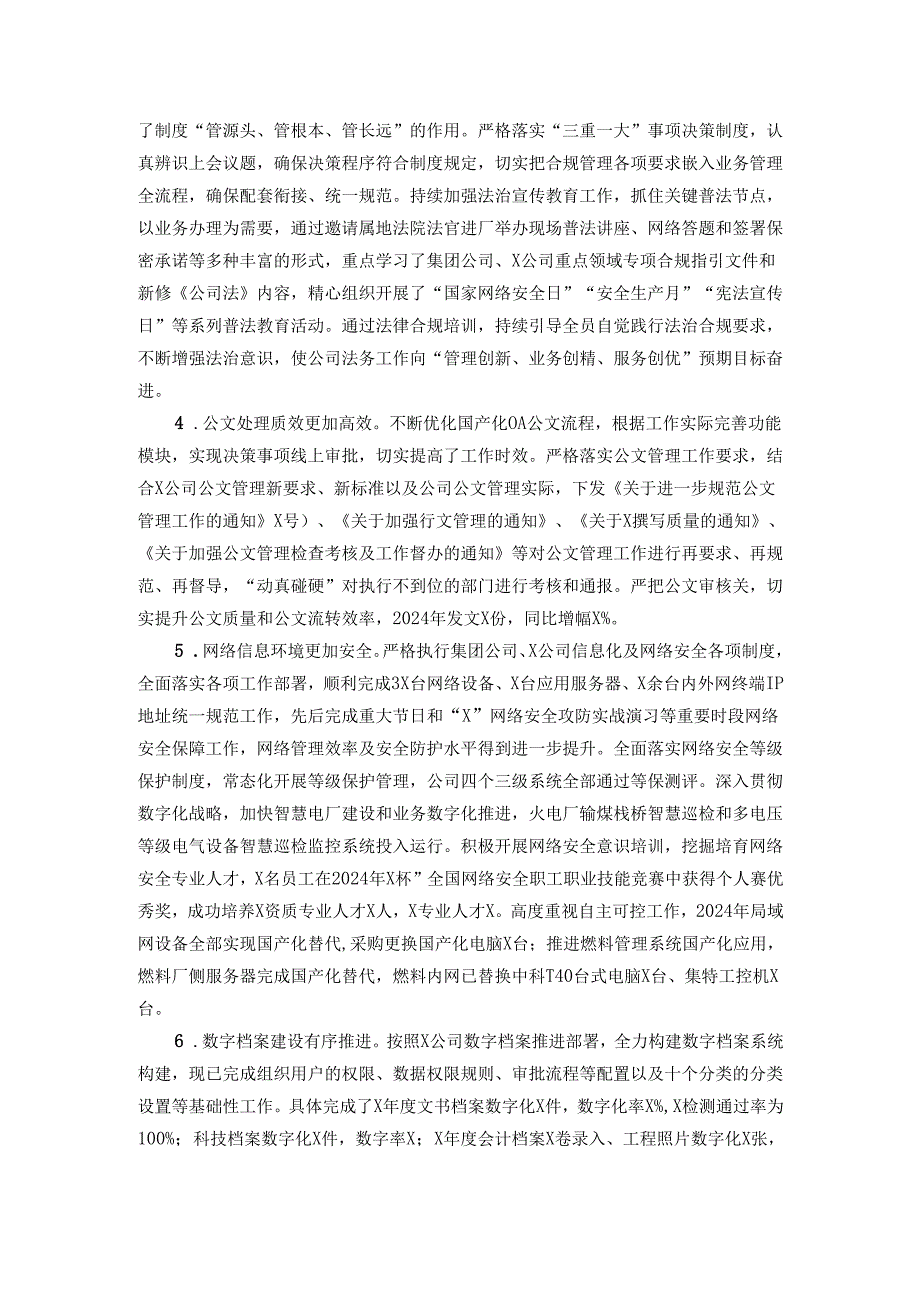 2024公司办公室工作述职报告.docx_第2页