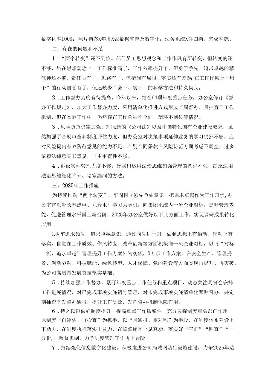 2024公司办公室工作述职报告.docx_第3页