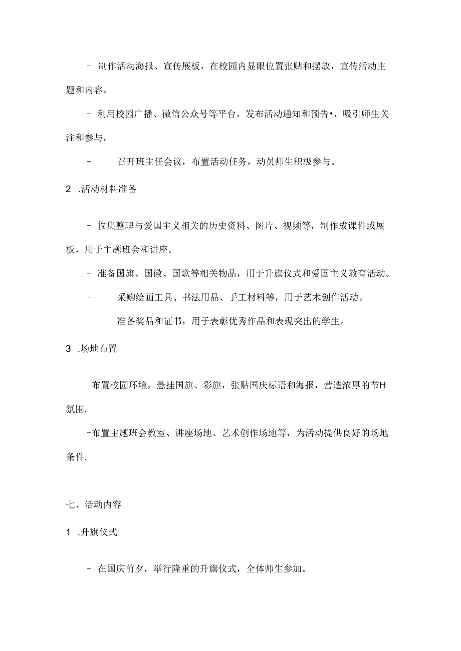 国庆校园行爱国在心中校园爱国主义教育活动方案.docx_第2页