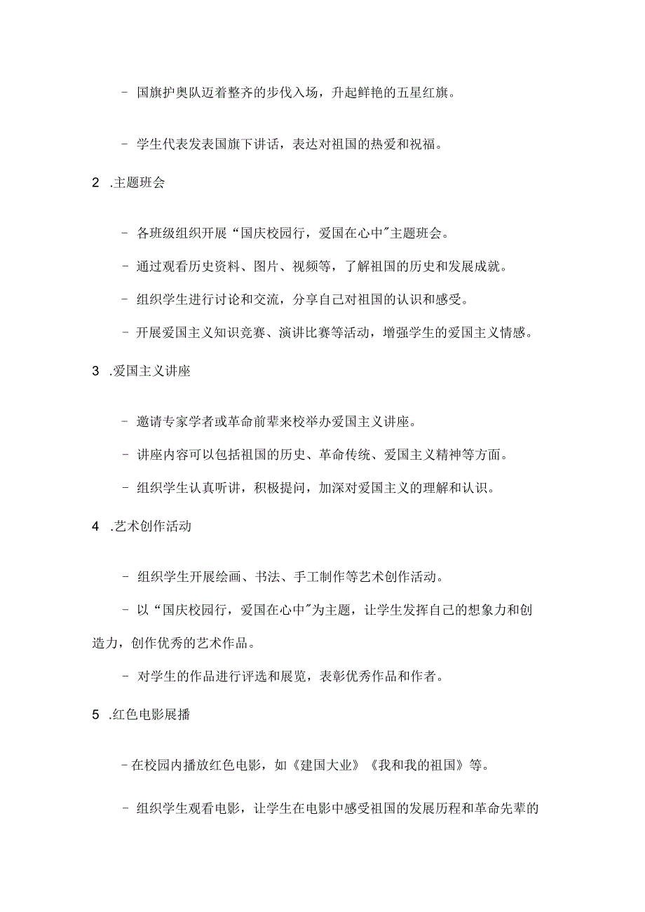 国庆校园行爱国在心中校园爱国主义教育活动方案.docx_第3页