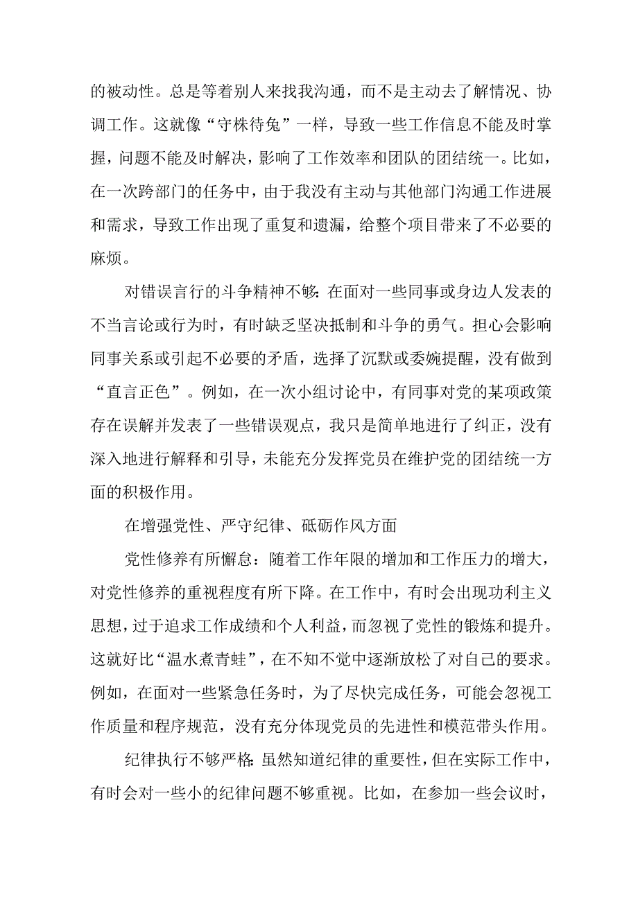 （七篇汇编）2025有关开展专题生活会对照“增强党性、严守纪律、砥砺作风方面”等“四个方面”自我.docx_第2页