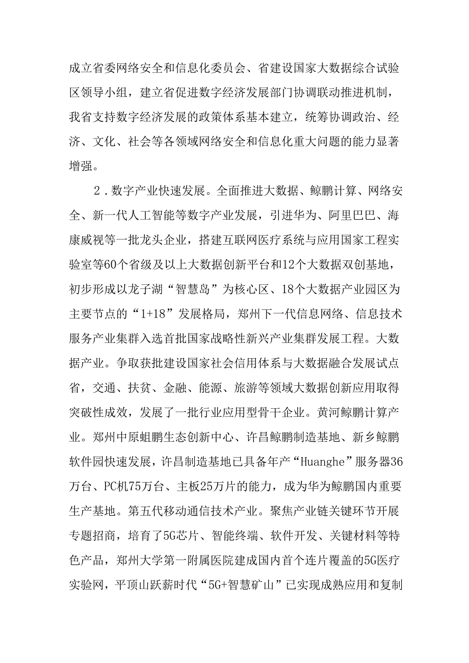 “十五五”数字经济和信息化发展规划(1).docx_第2页