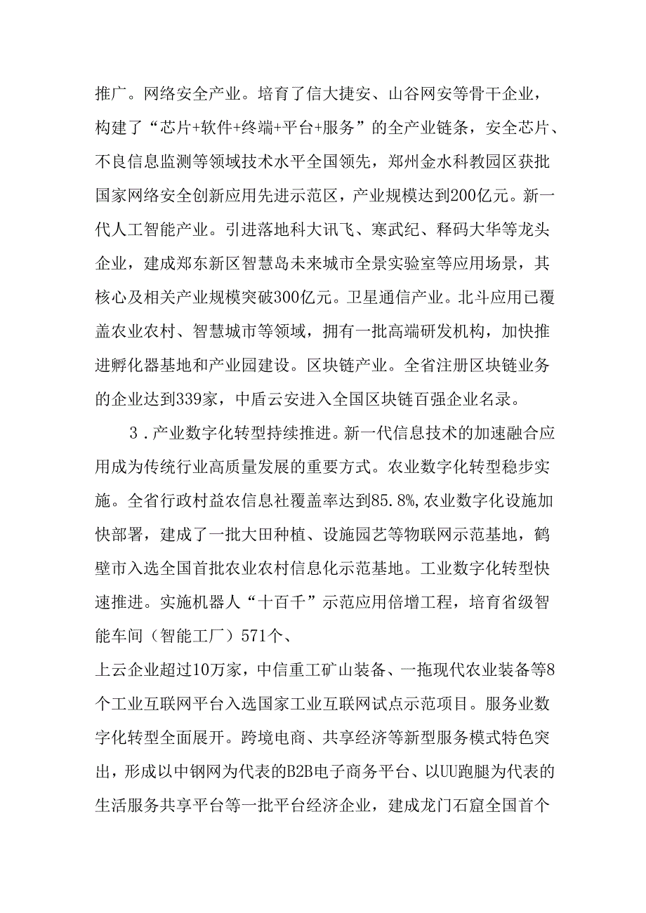“十五五”数字经济和信息化发展规划(1).docx_第3页