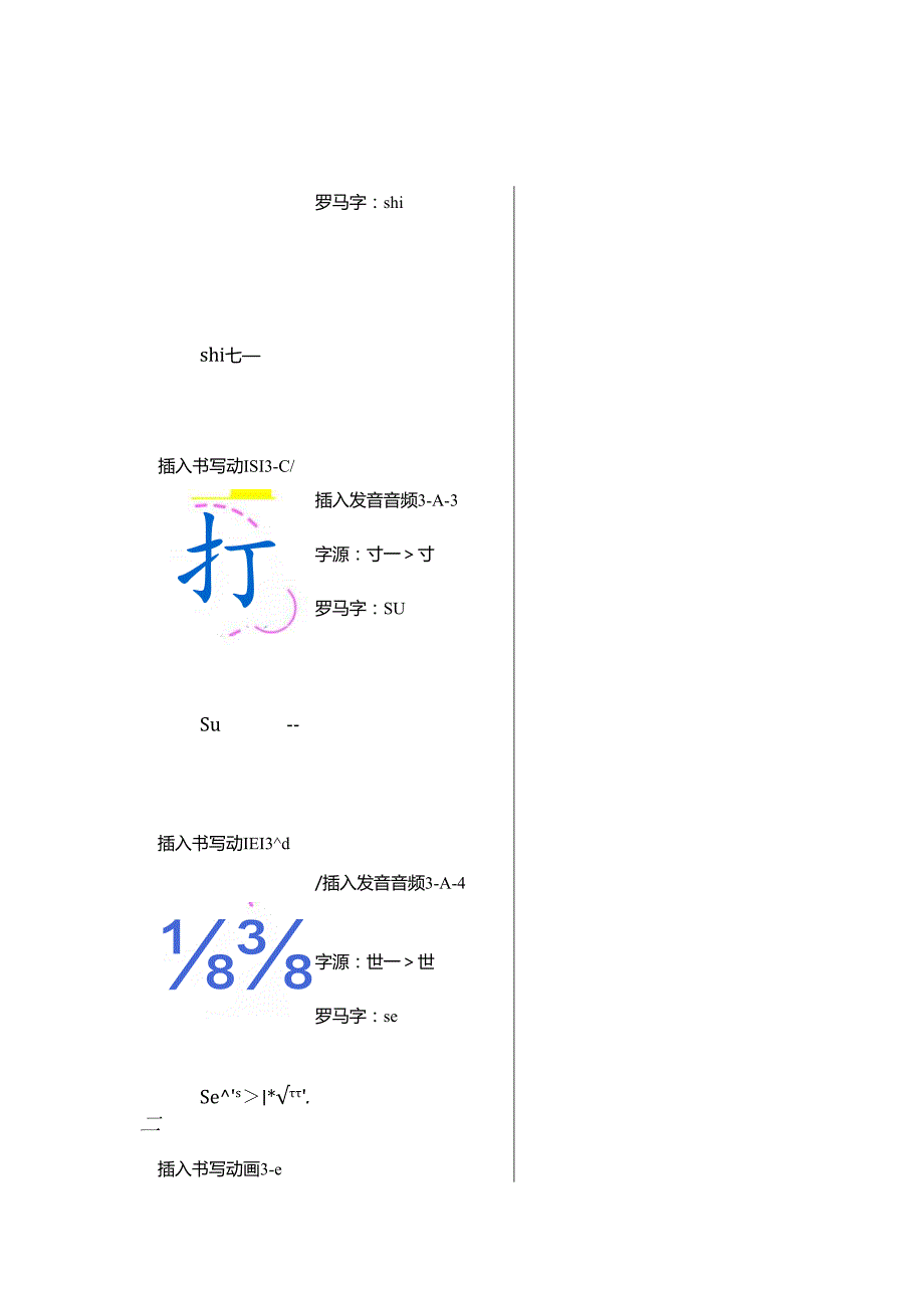 《基础日语》3. 清音さ行云教材文本.docx_第2页