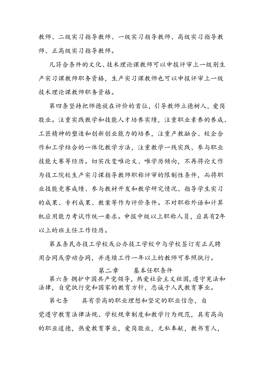 技工院校教师专业技术职务资格评价标准条件 (2).docx_第2页