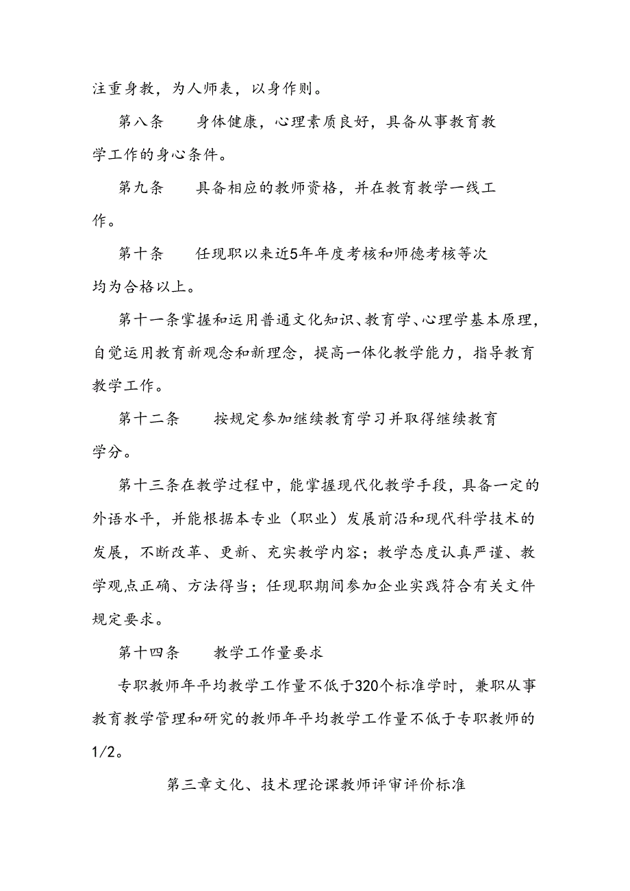 技工院校教师专业技术职务资格评价标准条件 (2).docx_第3页