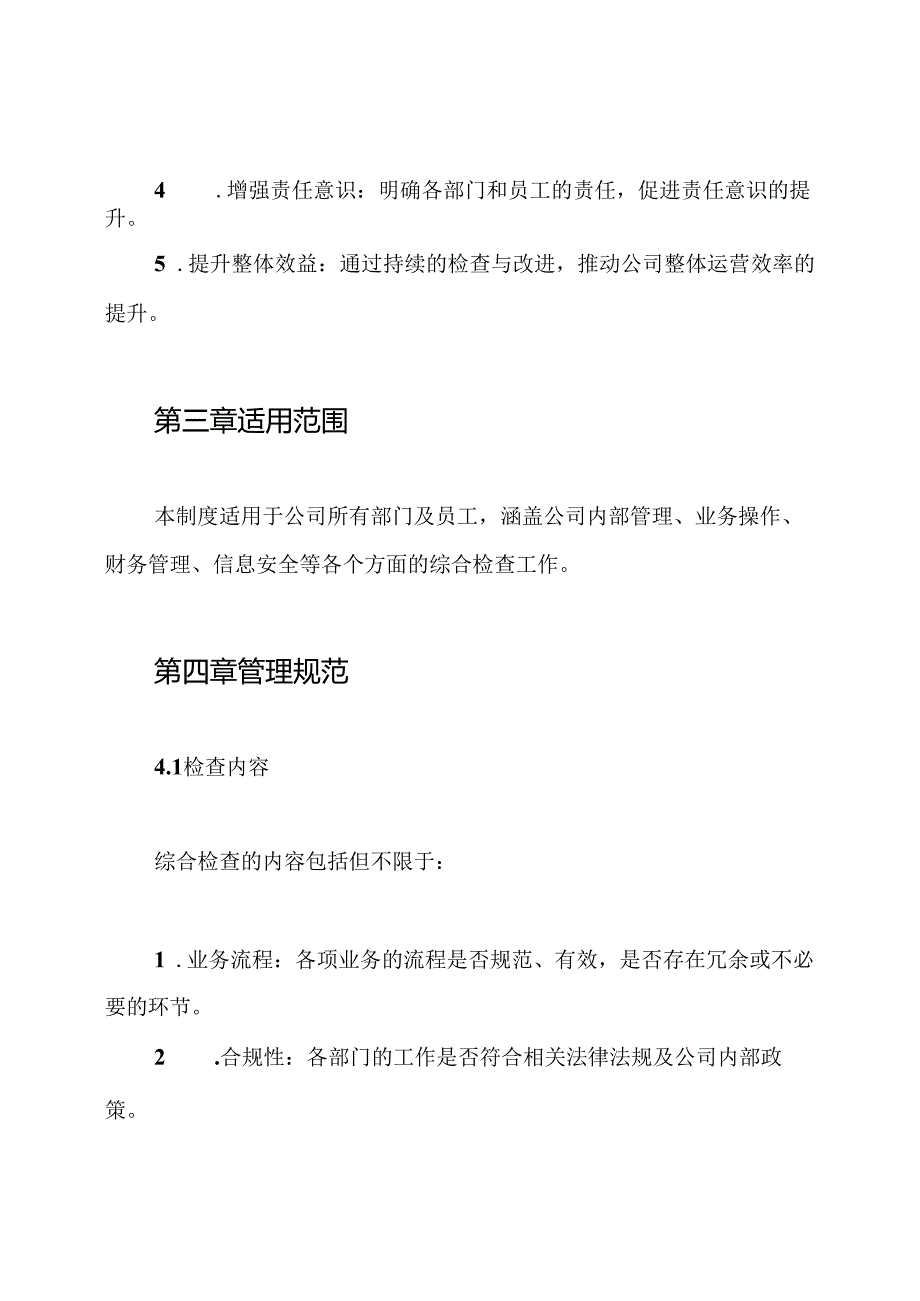 公司综合检查管理制度.docx_第2页