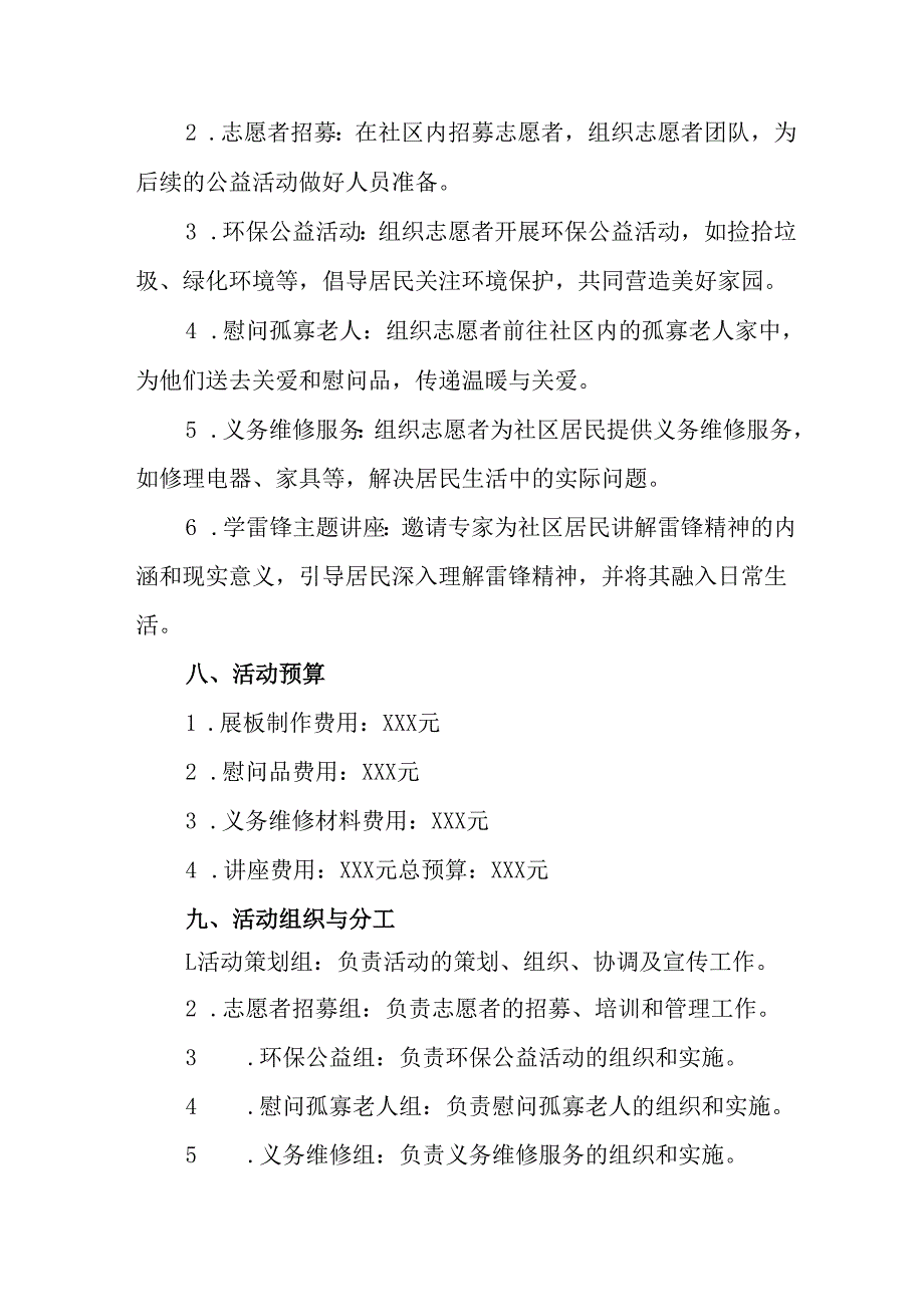 学习2025年雷锋精神六十二周年主题活动实施方案 （5份）77.docx_第2页