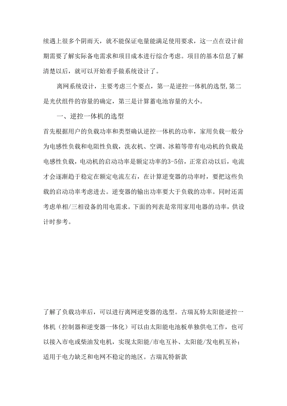 离网系统设计要点.docx_第2页