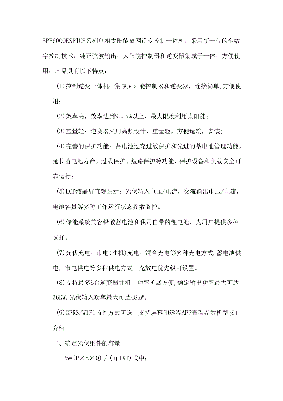 离网系统设计要点.docx_第3页