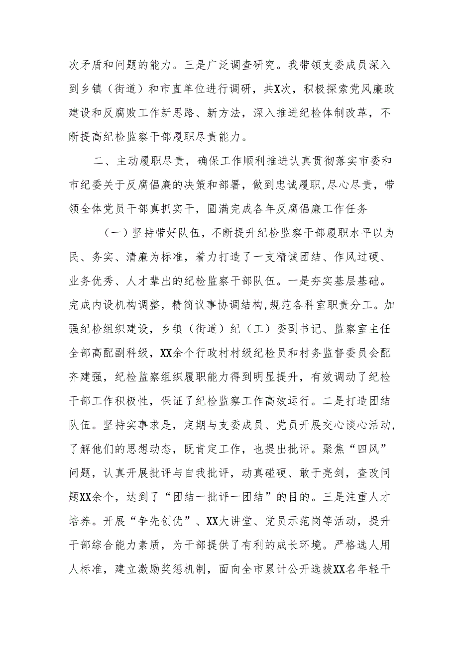 2024党员干部个人《述职述廉》工作汇报 合计8份.docx_第2页