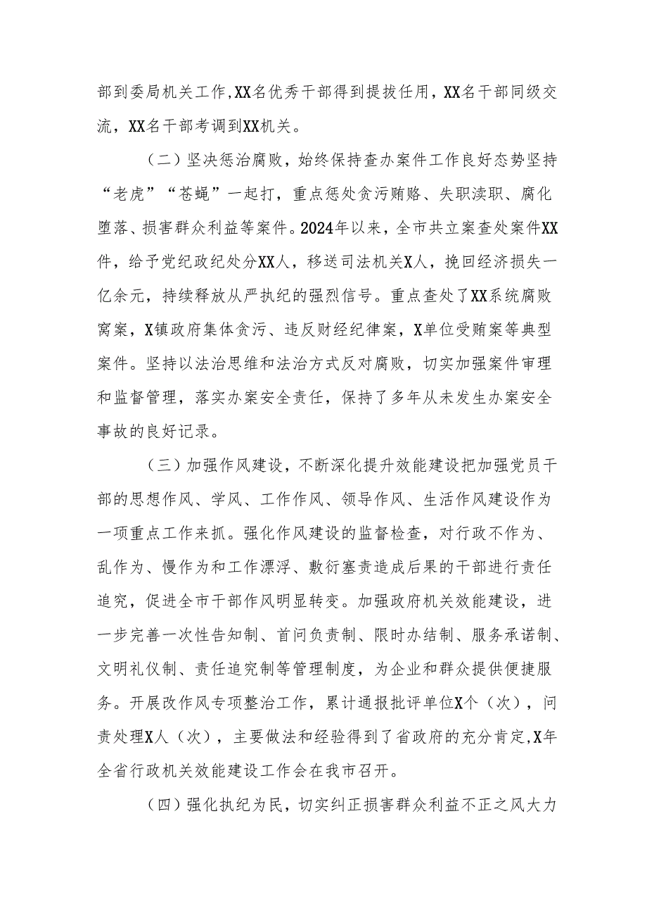 2024党员干部个人《述职述廉》工作汇报 合计8份.docx_第3页
