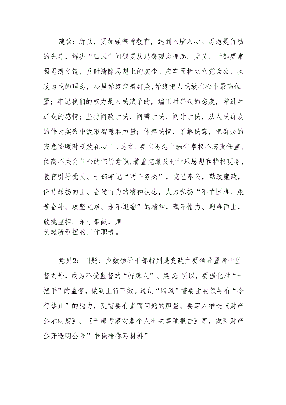 (5篇)社区书记与班子成员谈心谈话内容.docx_第3页