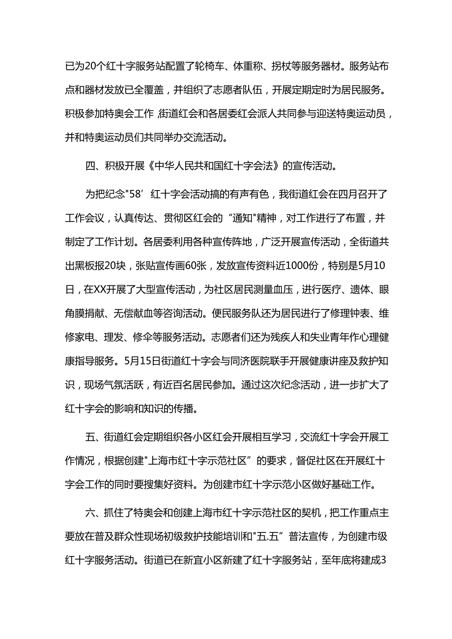 红十字会主题教育工作总结三篇.docx_第2页
