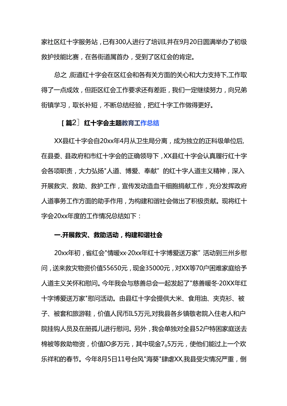 红十字会主题教育工作总结三篇.docx_第3页