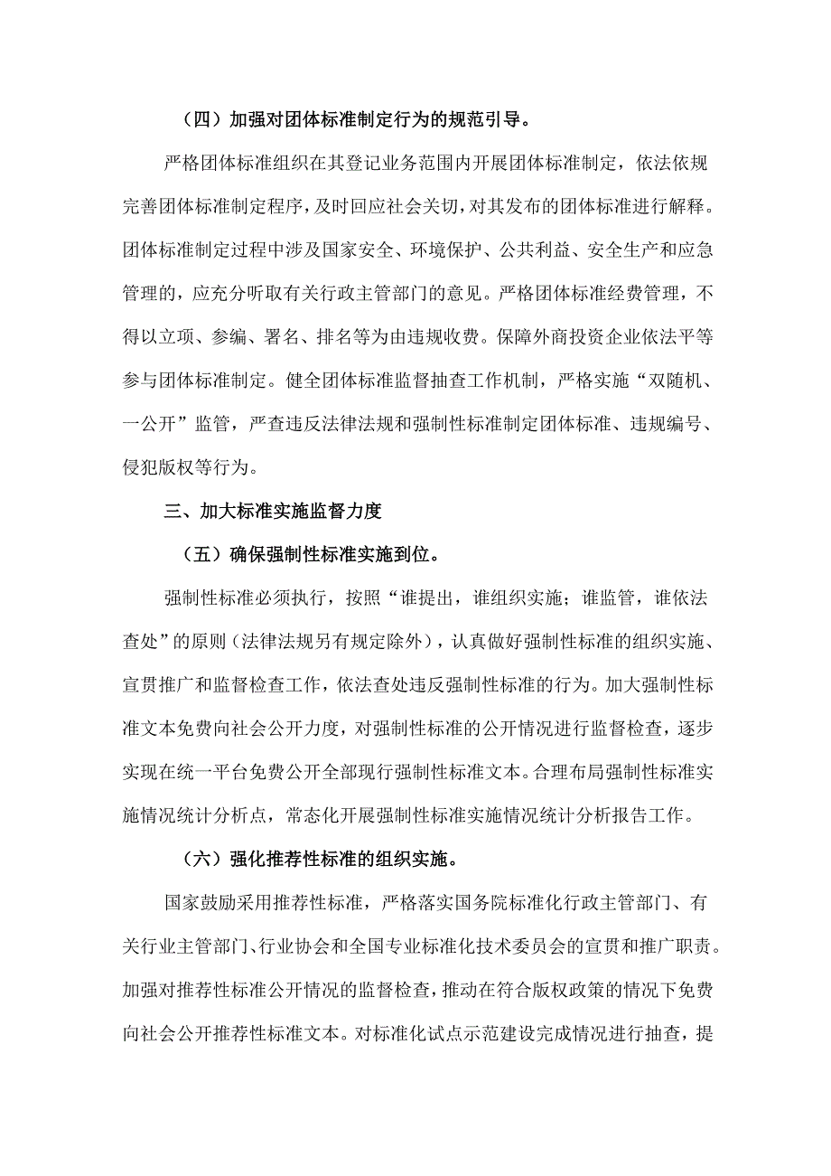 关于加强标准制定与实施监督工作行动方案.docx_第3页