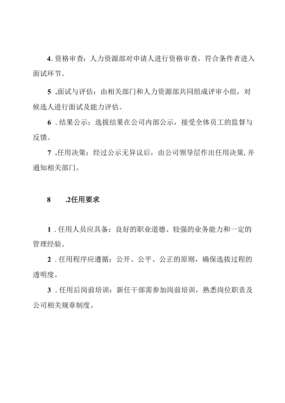 企业干部管理制度.docx_第3页