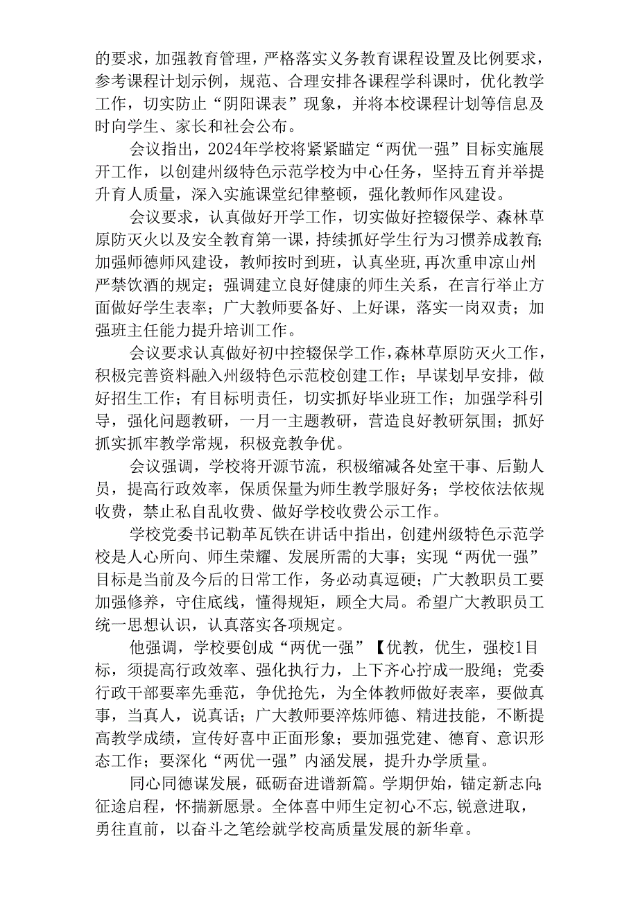 喜德县中学组织召开2024年季教育工作部署会.docx_第2页