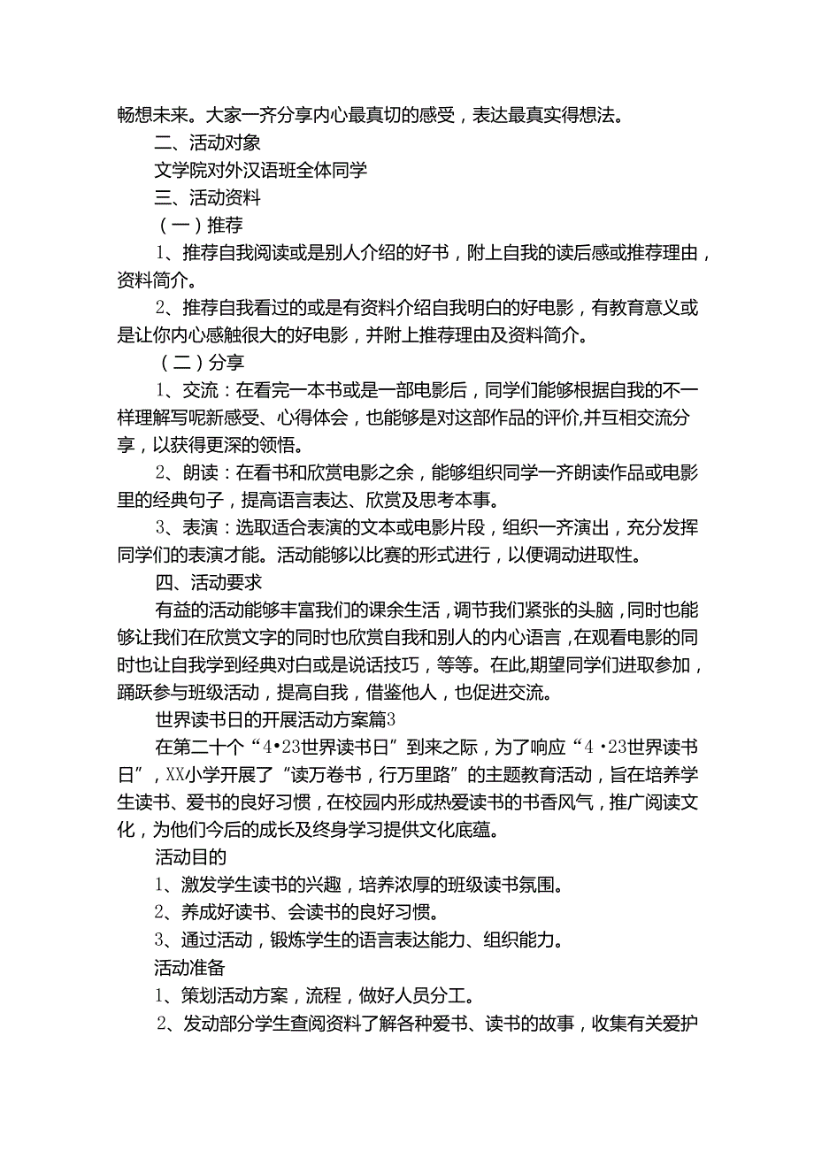世界读书日的开展活动方案（通用33篇）.docx_第2页