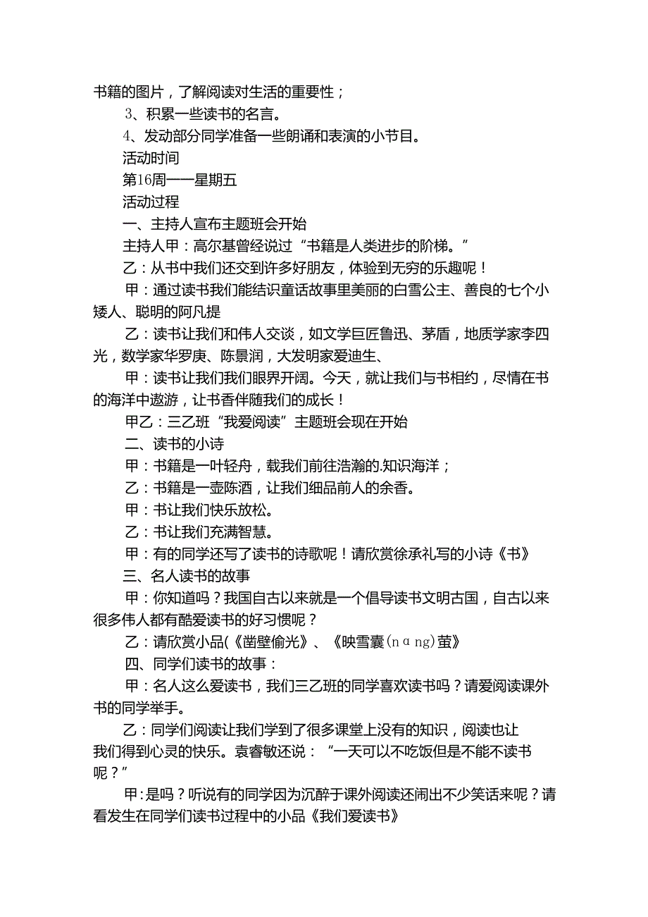 世界读书日的开展活动方案（通用33篇）.docx_第3页