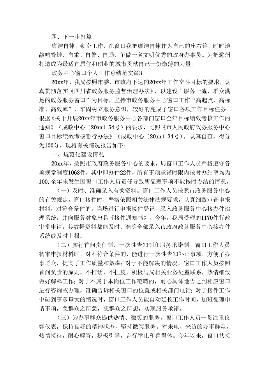 政务中心窗口个人工作总结范文（通用7篇）.docx_第2页