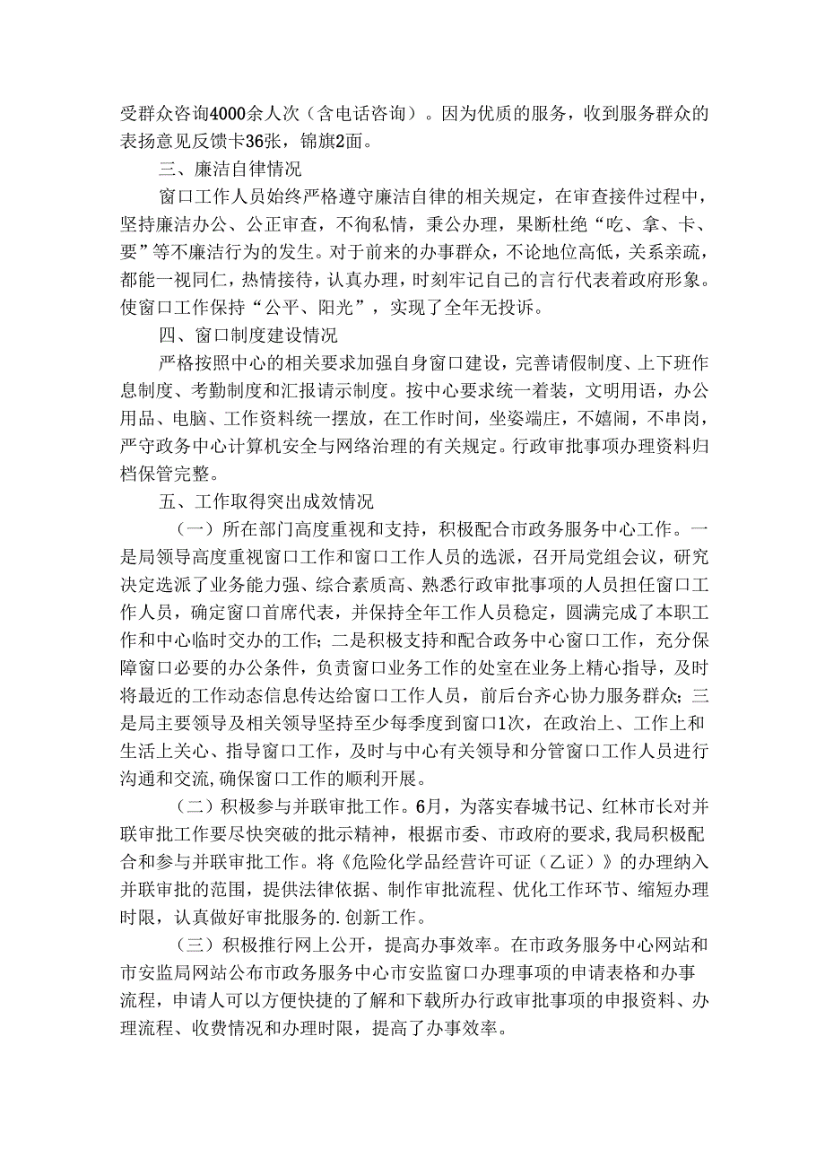 政务中心窗口个人工作总结范文（通用7篇）.docx_第3页