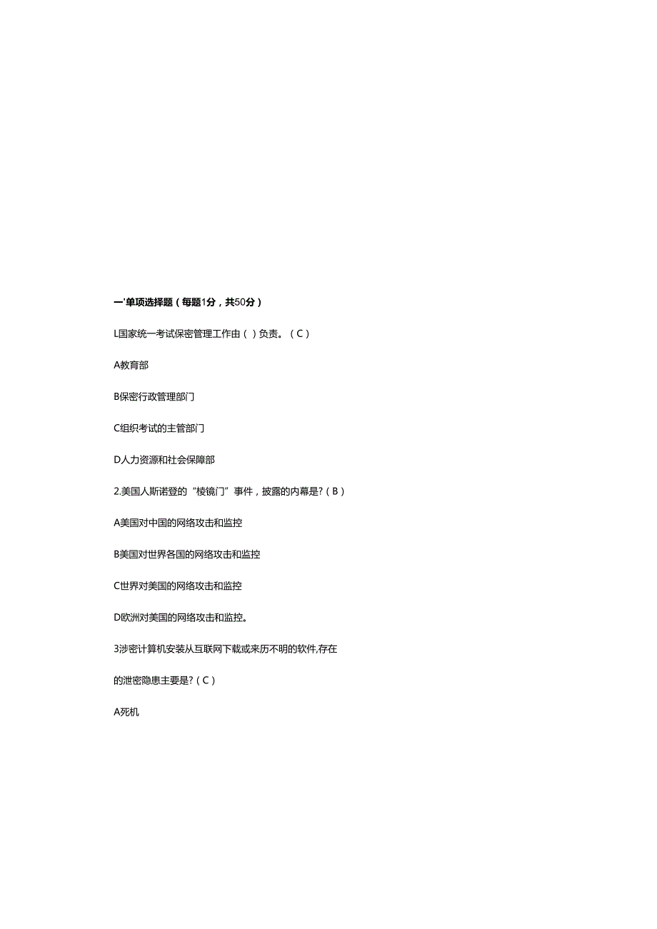2025保密知识竞赛题库及参考答案.docx_第1页