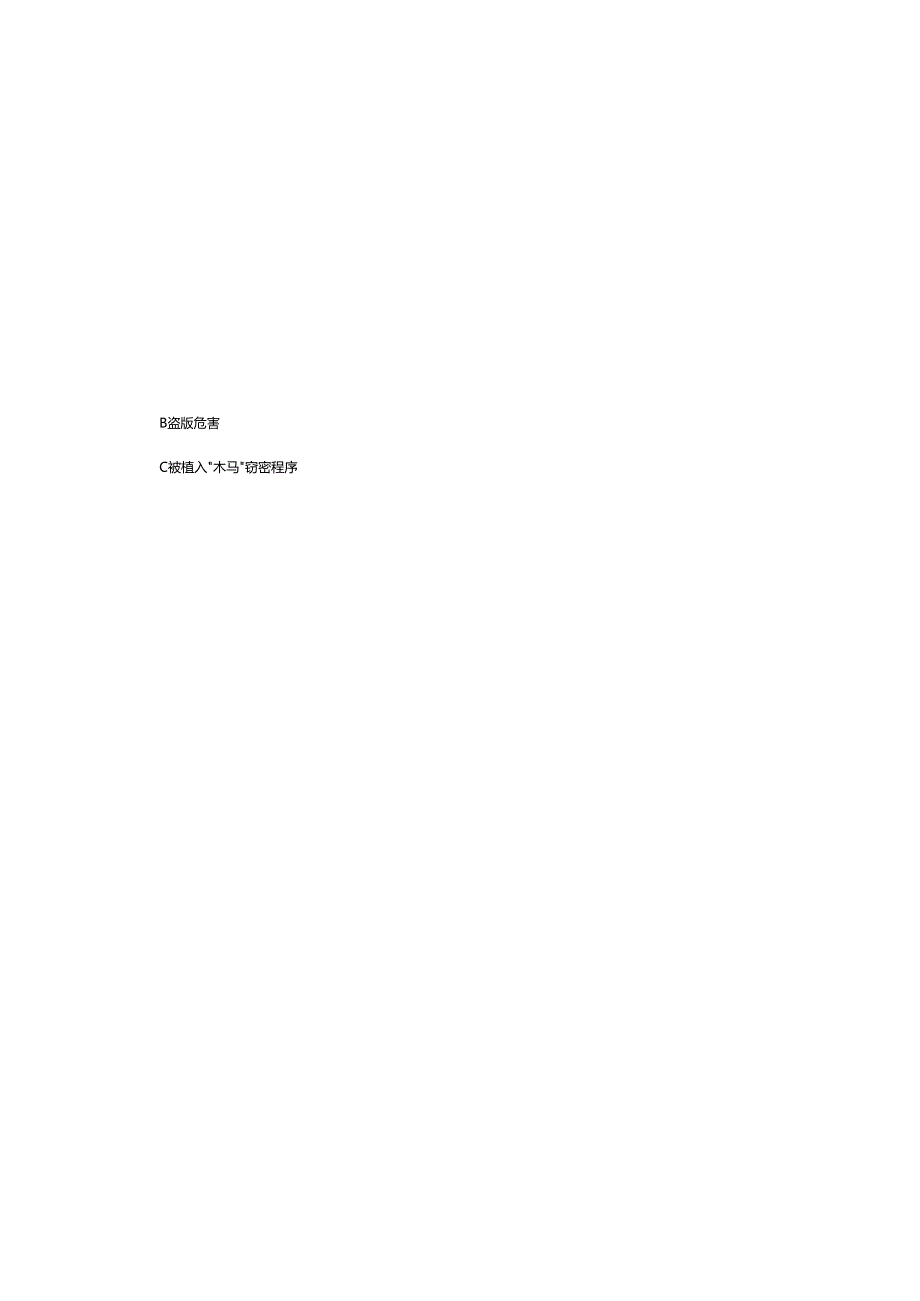 2025保密知识竞赛题库及参考答案.docx_第2页
