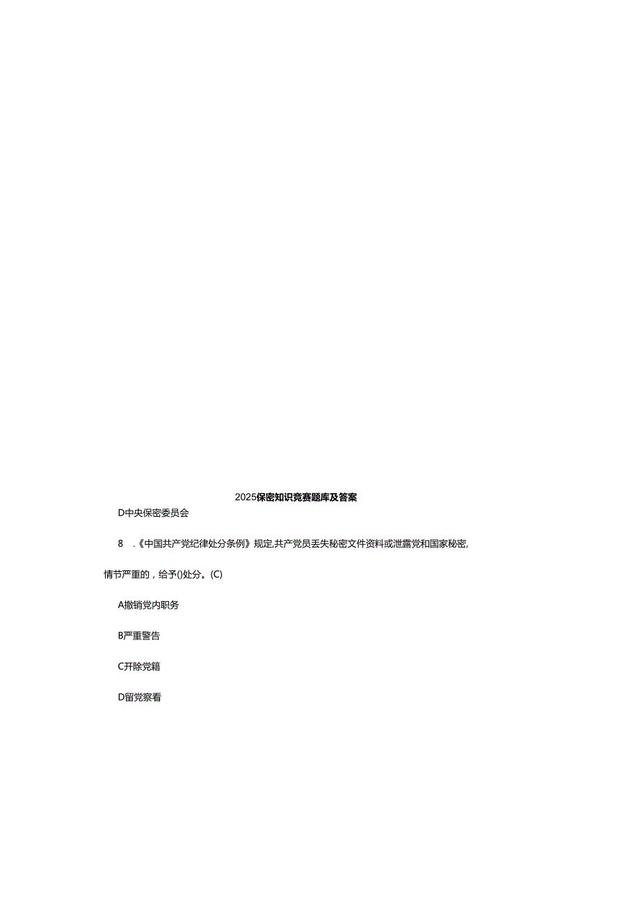 2025保密知识竞赛题库及参考答案.docx_第3页