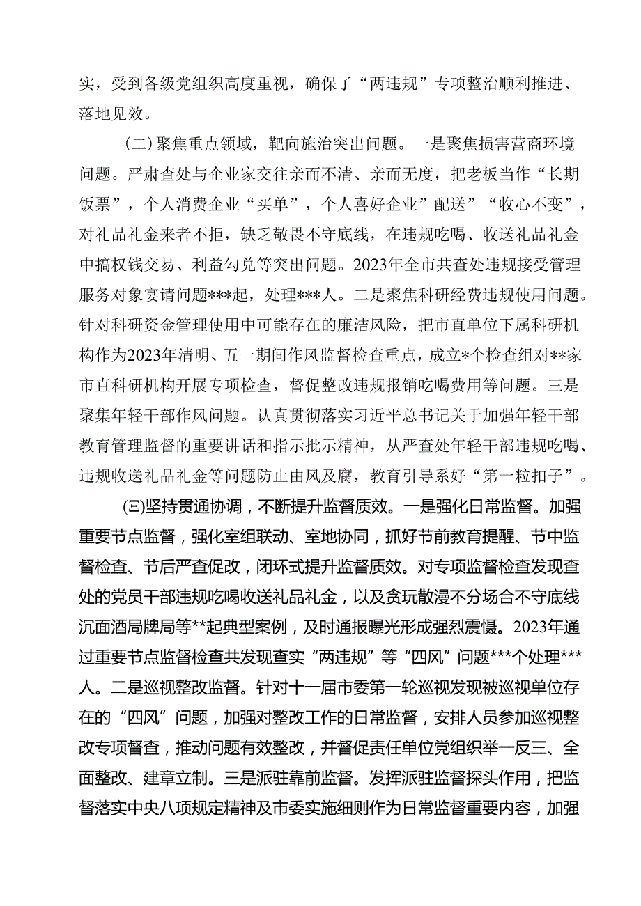 四篇 关于开展违规吃喝专项整治工作情况报告总结汇报范文.docx_第2页