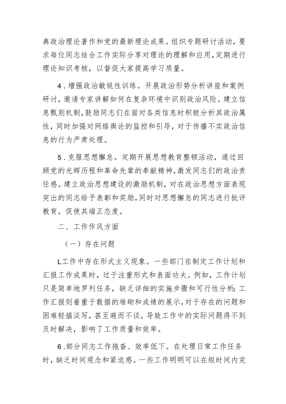 2024年组织生活会批评与自我批评意见汇总1.docx_第2页