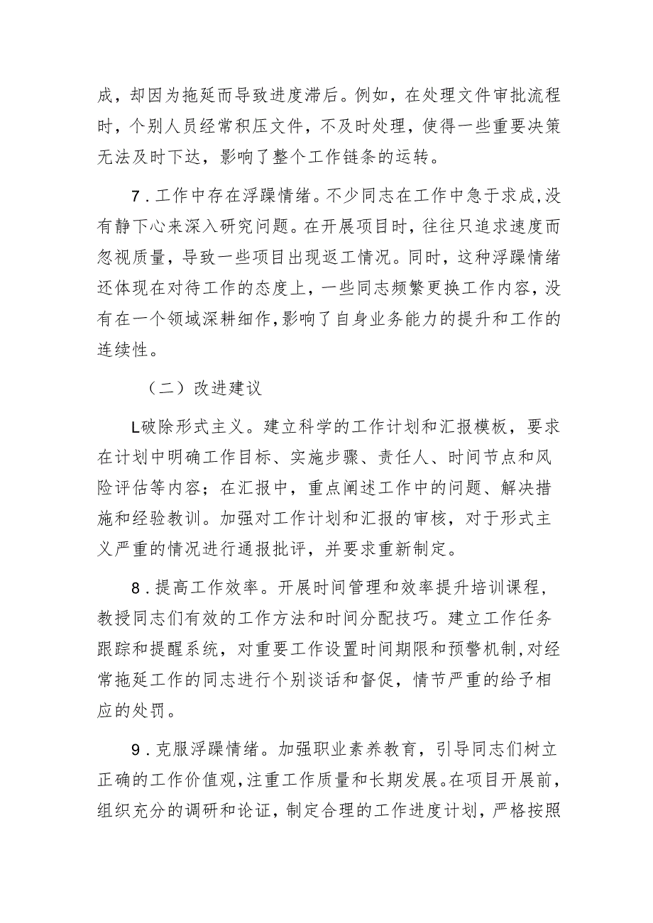 2024年组织生活会批评与自我批评意见汇总1.docx_第3页