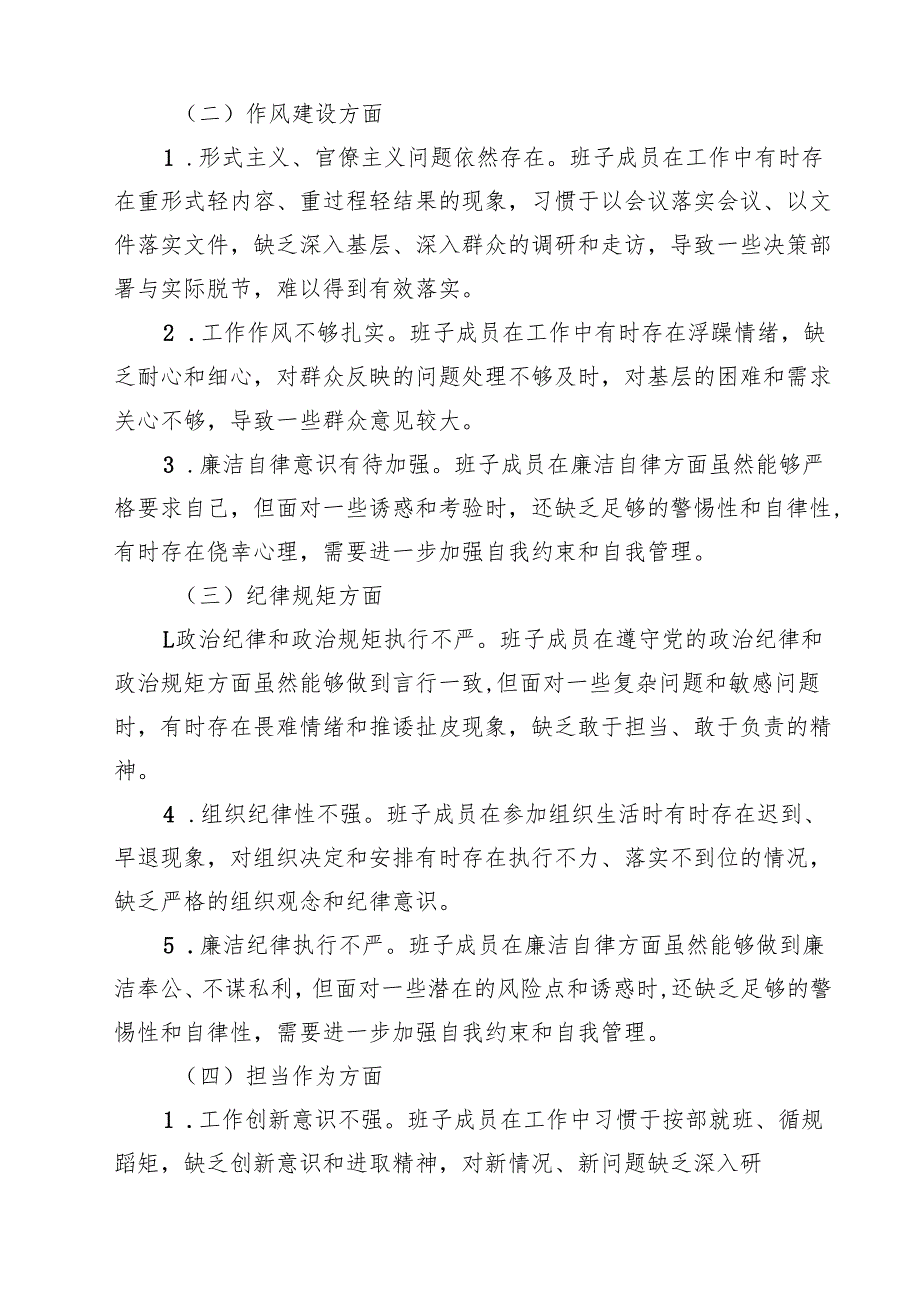 【7篇】某县委常委班子2025民主生活会对照检查材料样例.docx_第3页