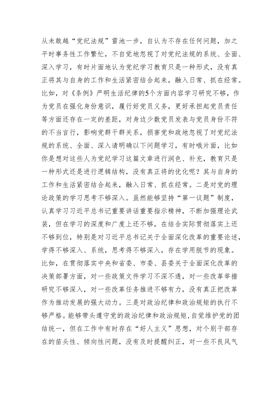 党委书记2024民主生活会个人对照检查发言材料（四个带头＋意识形态）.docx_第2页