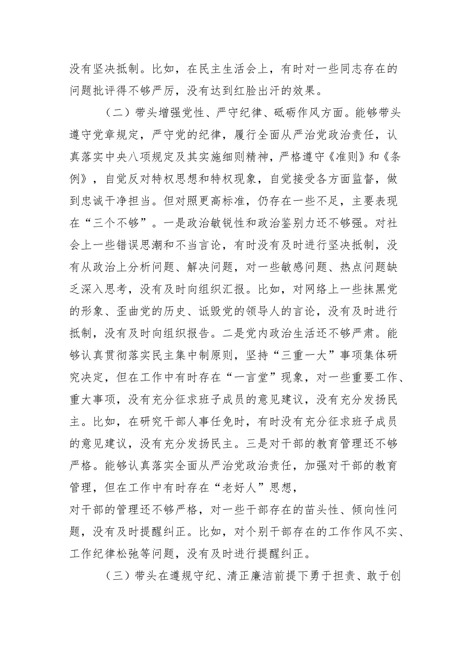 党委书记2024民主生活会个人对照检查发言材料（四个带头＋意识形态）.docx_第3页