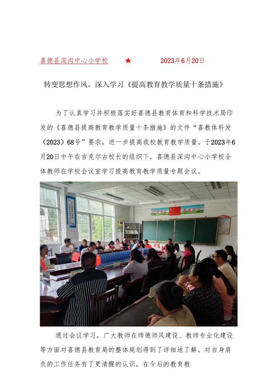 喜德县深沟中心小学校学习“提高教学质量十条”工作简 报.docx_第1页