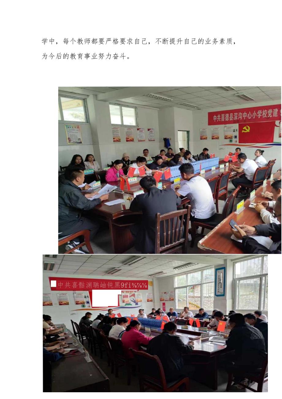喜德县深沟中心小学校学习“提高教学质量十条”工作简 报.docx_第2页