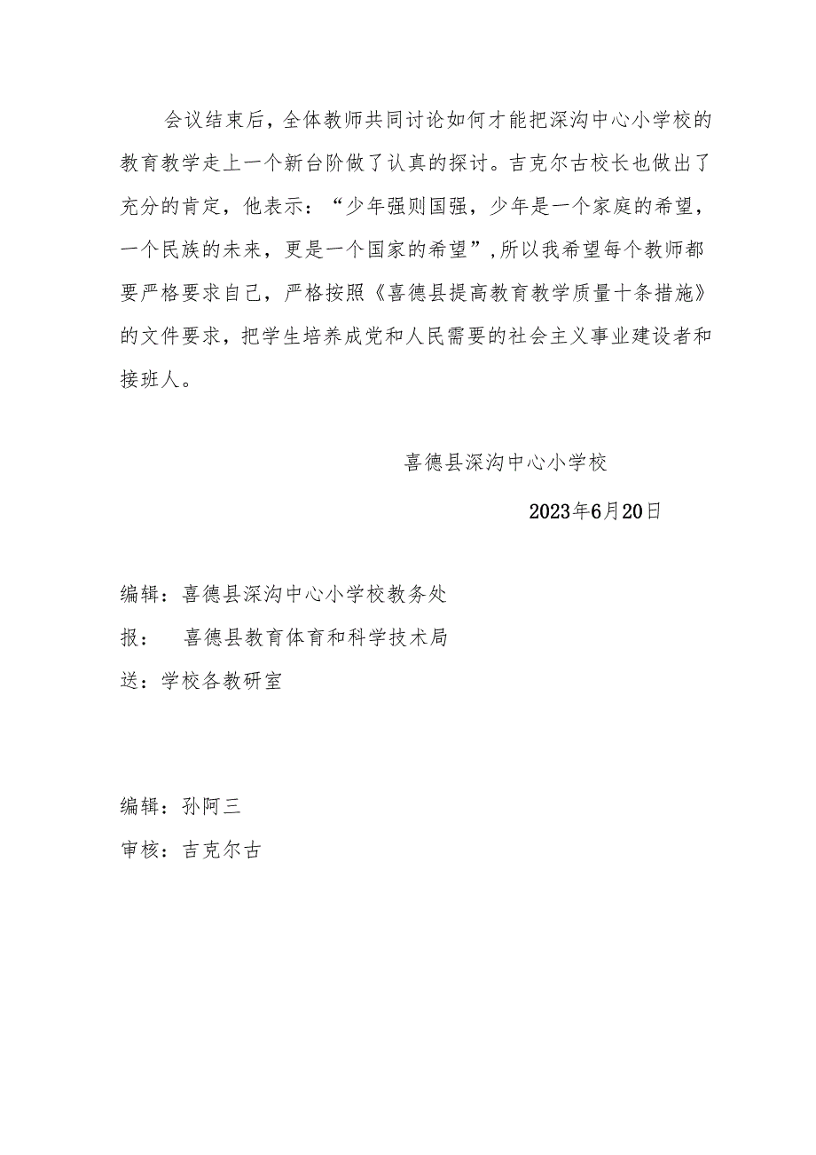 喜德县深沟中心小学校学习“提高教学质量十条”工作简 报.docx_第3页